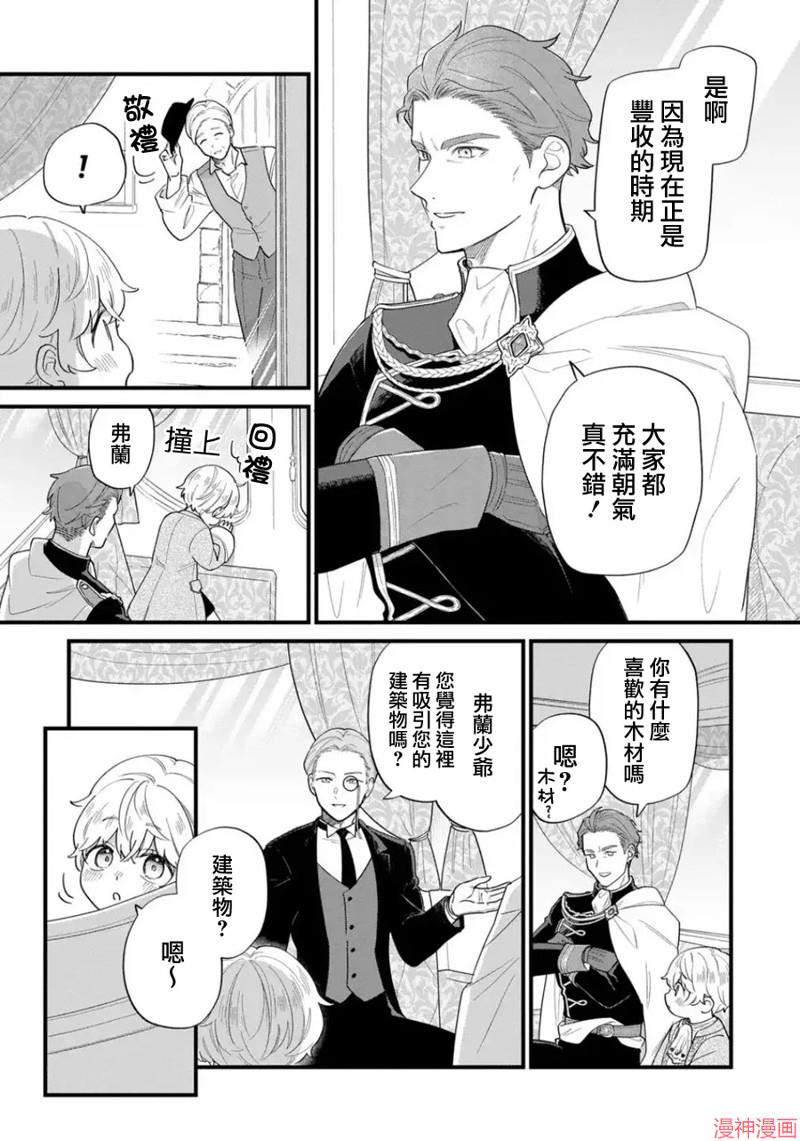 反派小少爷千方百计想要改变的日常~漫画,第42话3图