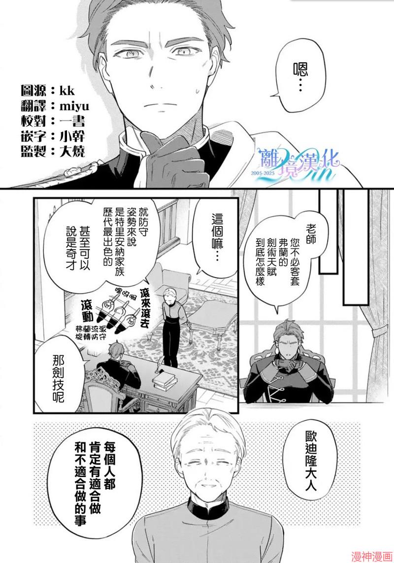反派小少爷千方百计想要改变的日常~漫画,第43话2图