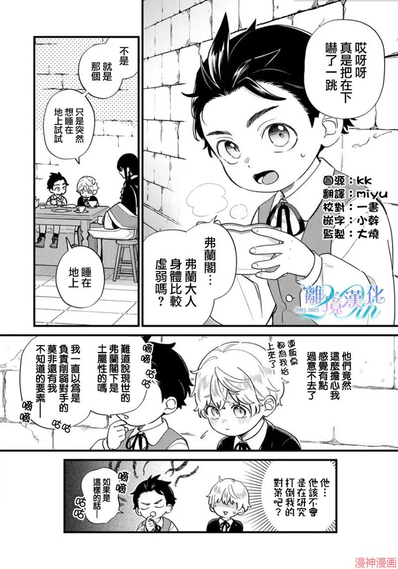 反派小少爷千方百计想要改变的日常~漫画,第41话2图