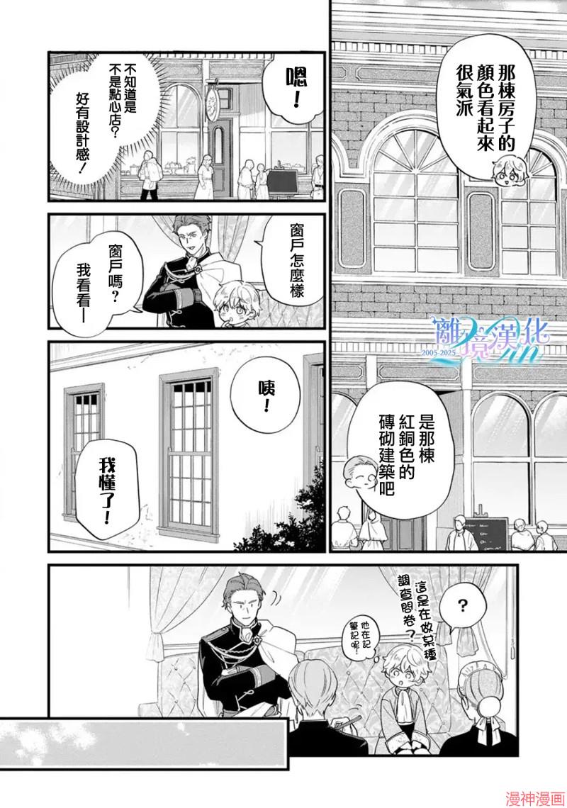 反派小少爷千方百计想要改变的日常~漫画,第42话4图