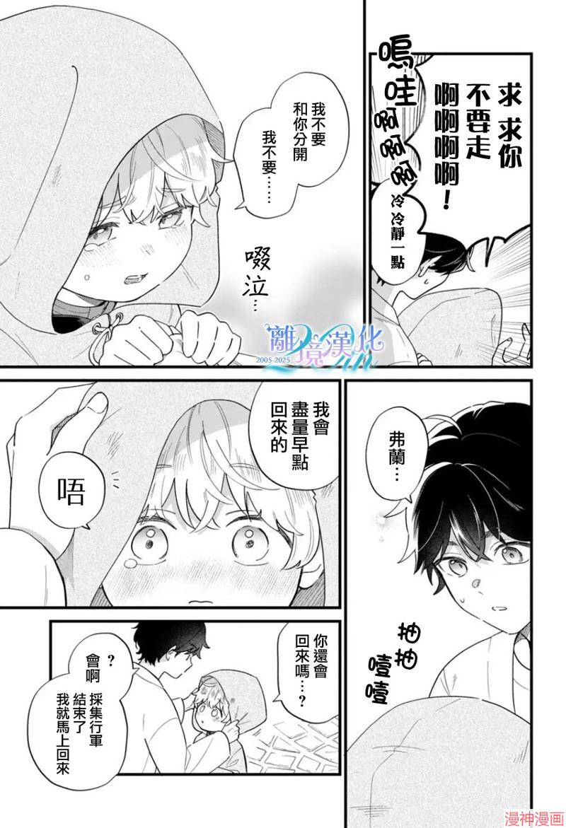 反派小少爷千方百计想要改变的日常~漫画,第44话3图