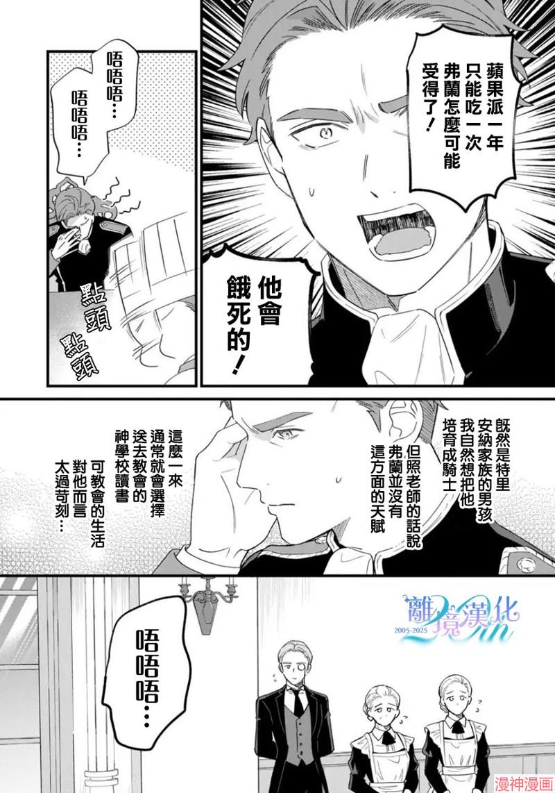 反派小少爷千方百计想要改变的日常~漫画,第43话5图