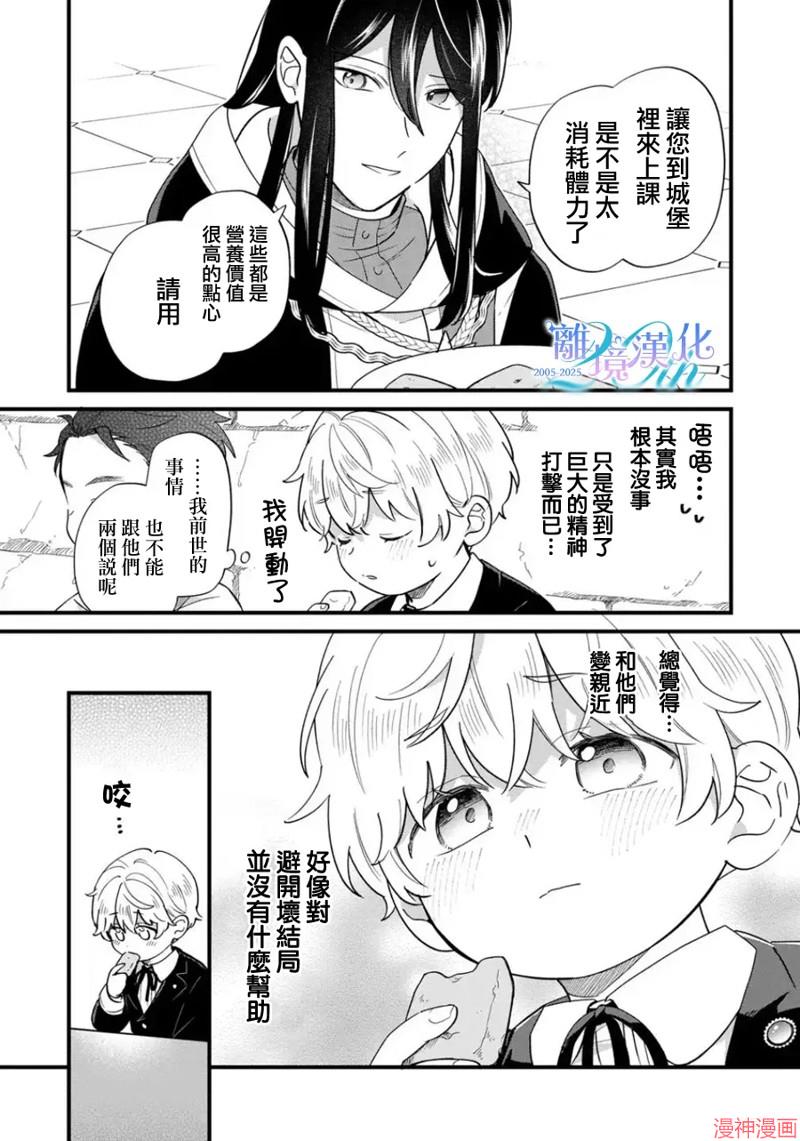 反派小少爷千方百计想要改变的日常~漫画,第41话3图