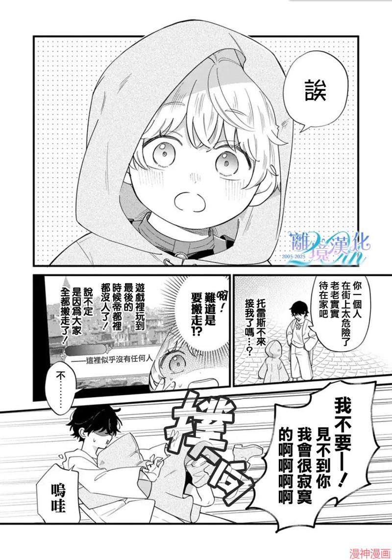 反派小少爷千方百计想要改变的日常~漫画,第44话2图