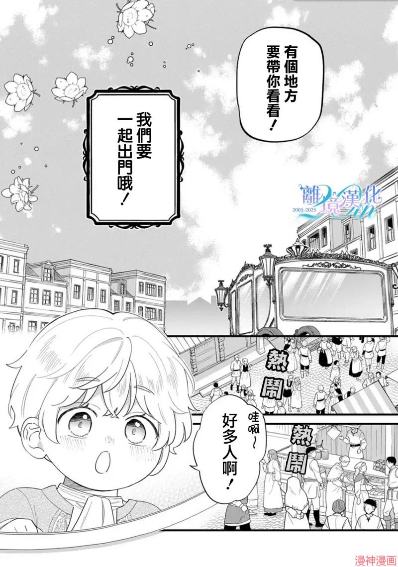 反派小少爷千方百计想要改变的日常~漫画,第42话2图