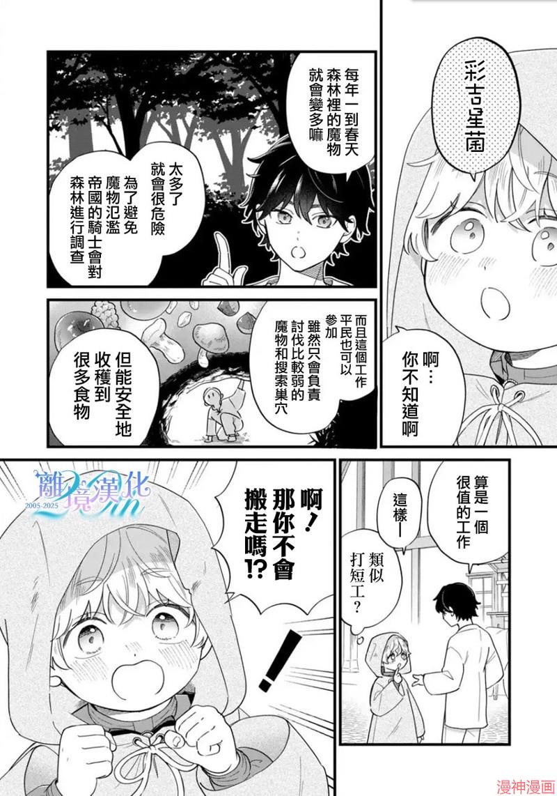 反派小少爷千方百计想要改变的日常~漫画,第44话4图