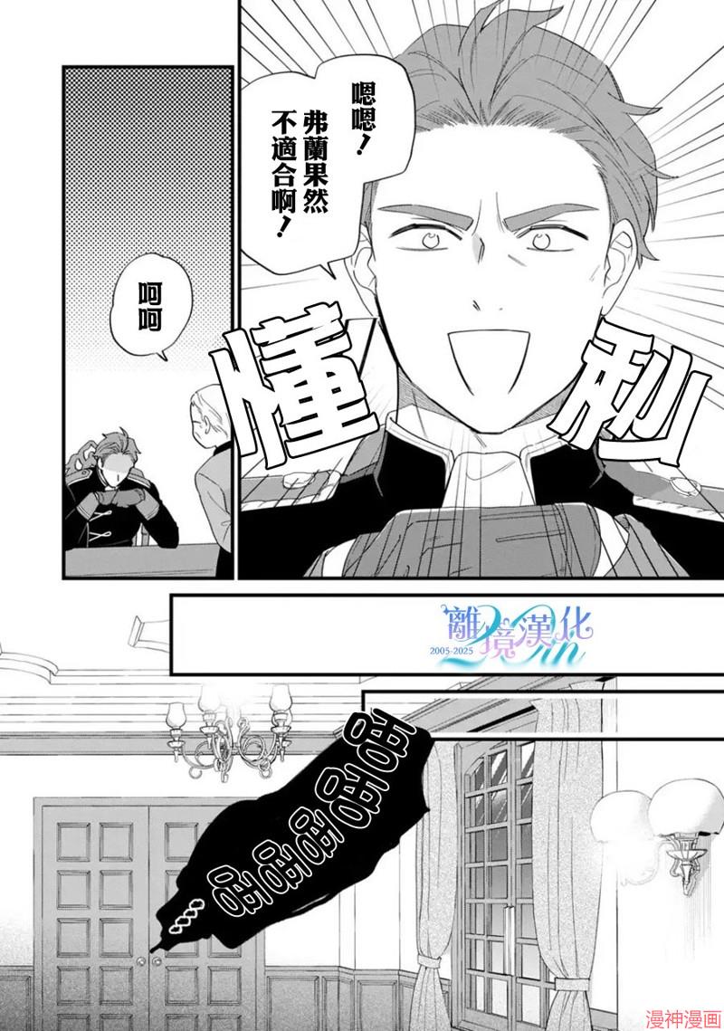 反派小少爷千方百计想要改变的日常~漫画,第43话3图