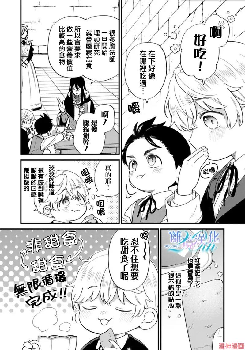 反派小少爷千方百计想要改变的日常~漫画,第41话4图