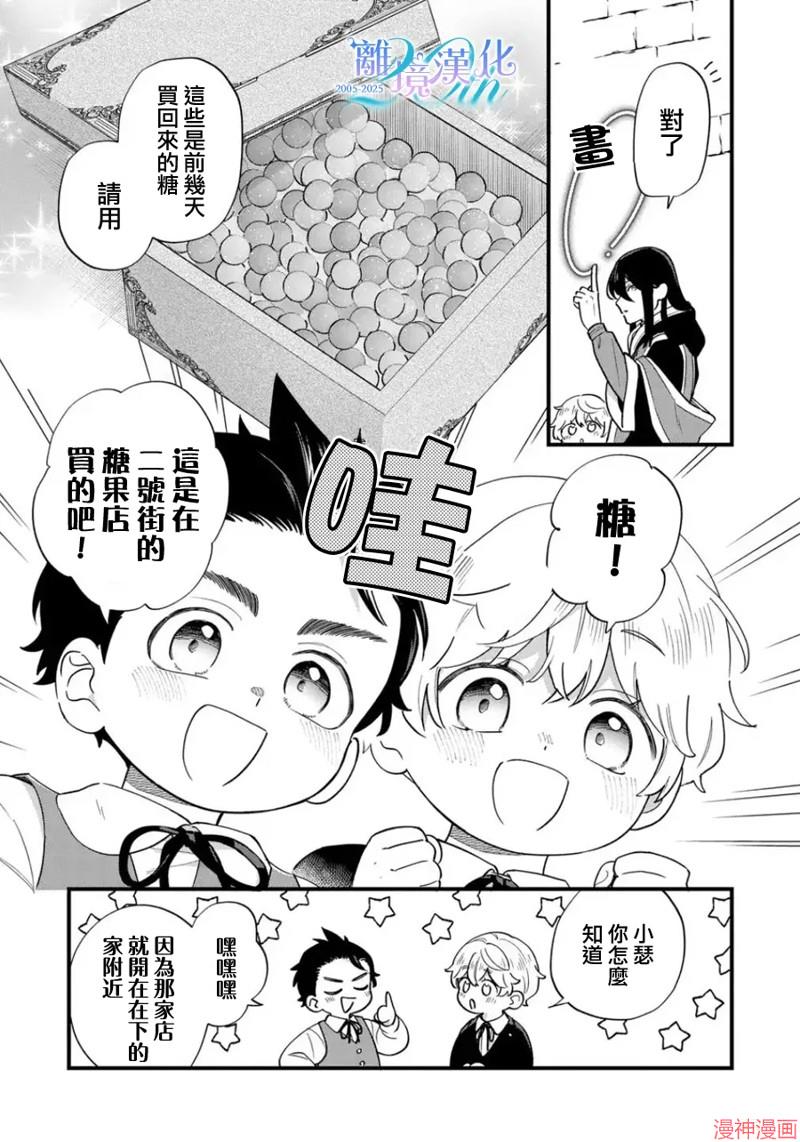 反派小少爷千方百计想要改变的日常~漫画,第41话5图