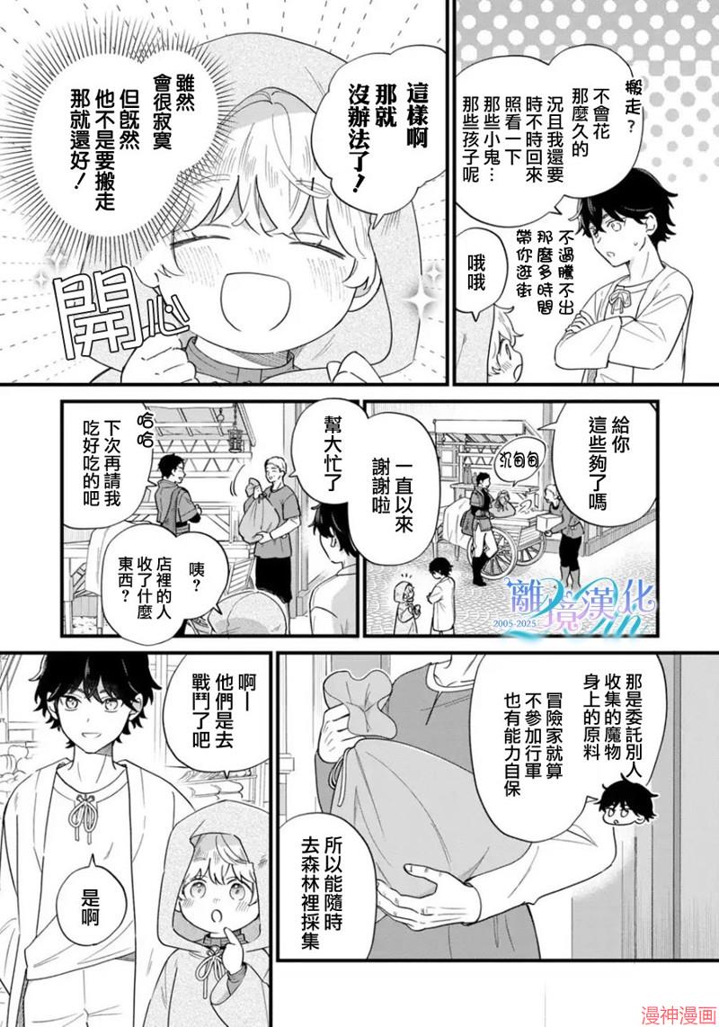 反派小少爷千方百计想要改变的日常~漫画,第44话5图