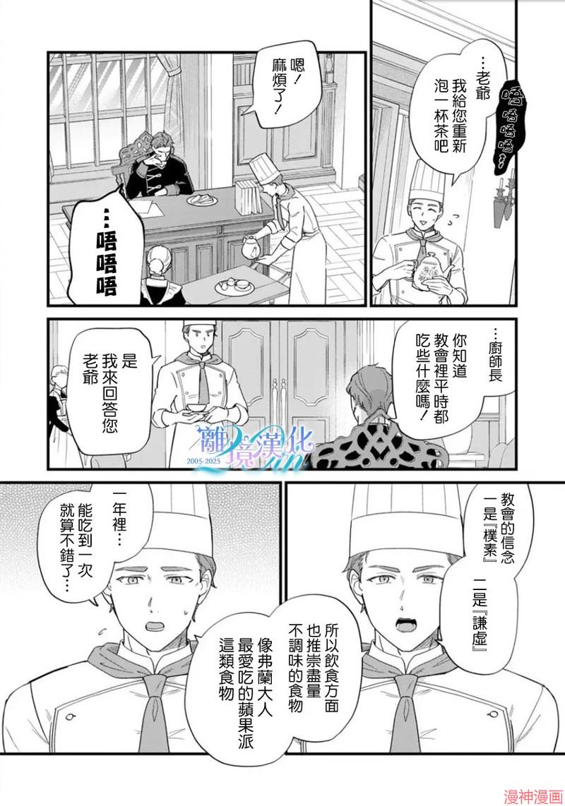反派小少爷千方百计想要改变的日常~漫画,第43话4图