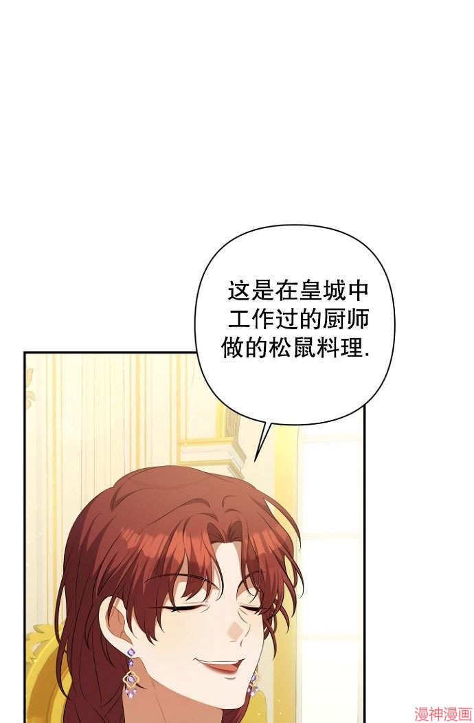 献上你死亡的时间~漫画,第28话5图