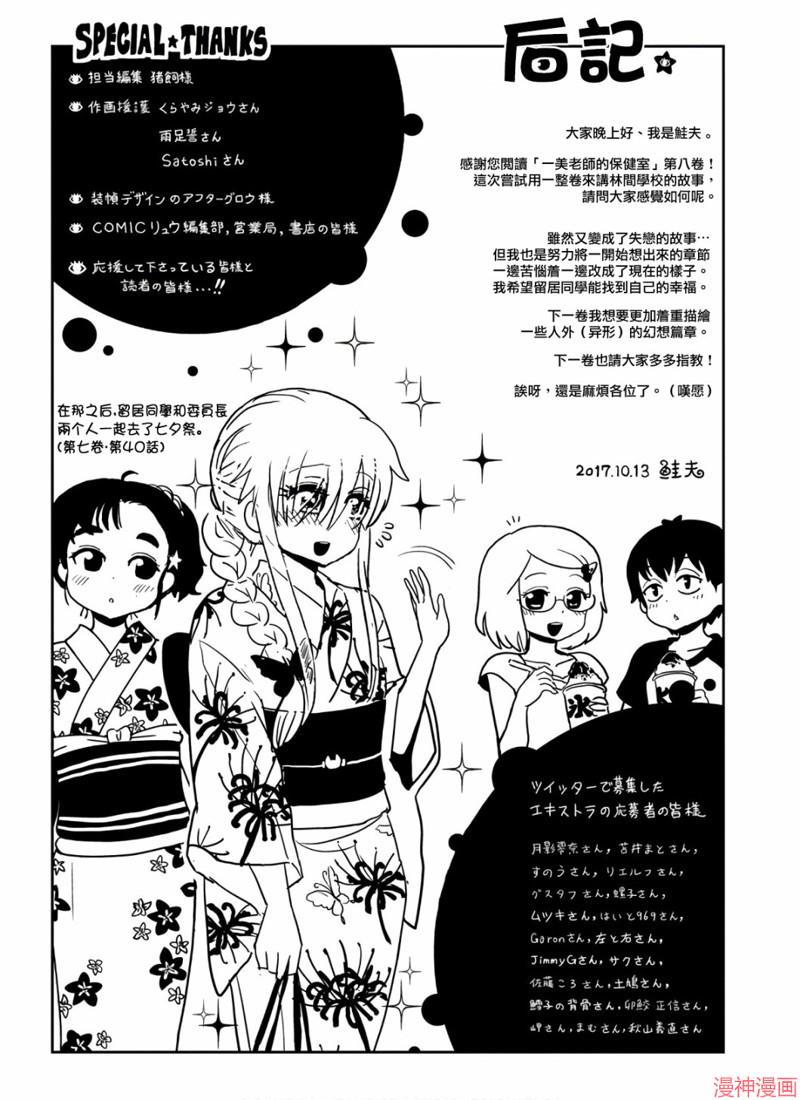 一美老师的保健室~漫画,08卷附录4图