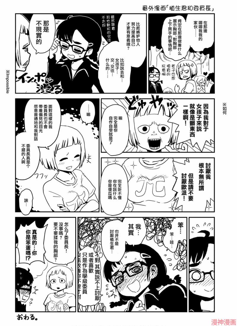 一美老师的保健室~漫画,08卷附录2图