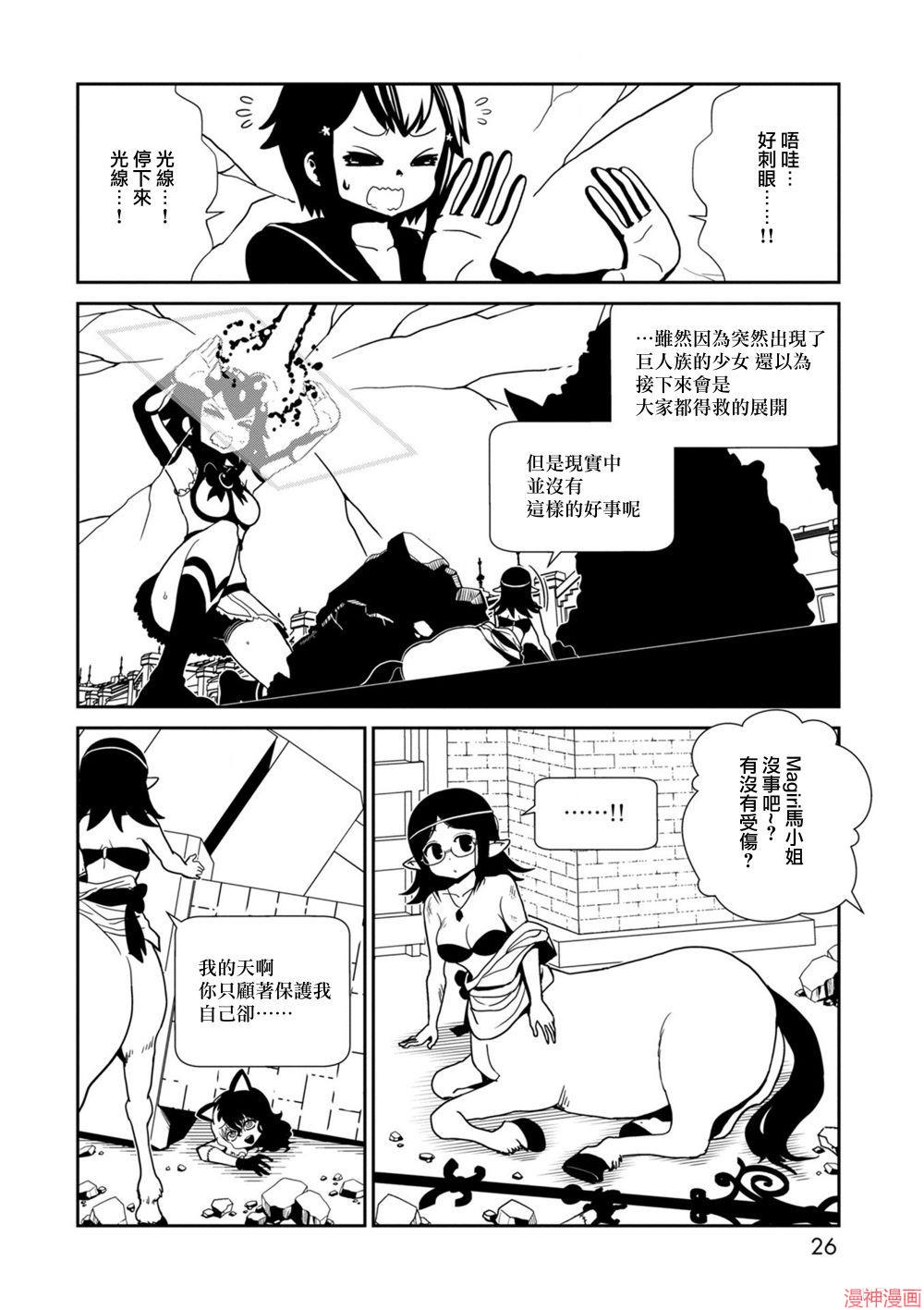 一美老师的保健室~漫画,第45话4图