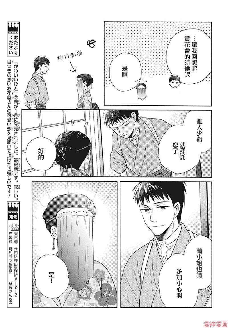 天堂家物语~漫画,第30话1图