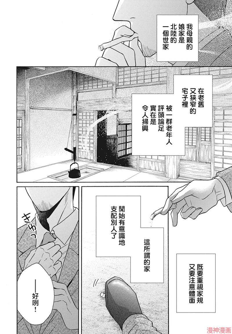 天堂家物语~漫画,第30话2图