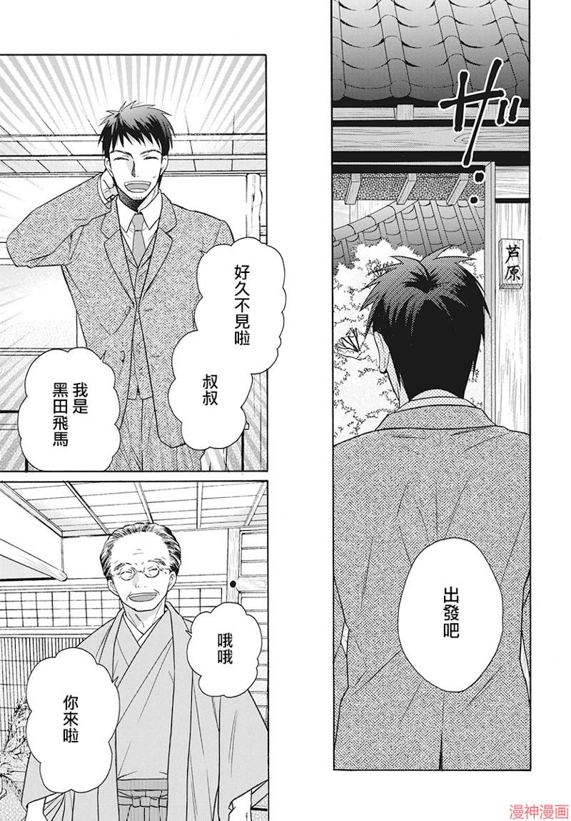 天堂家物语~漫画,第30话3图