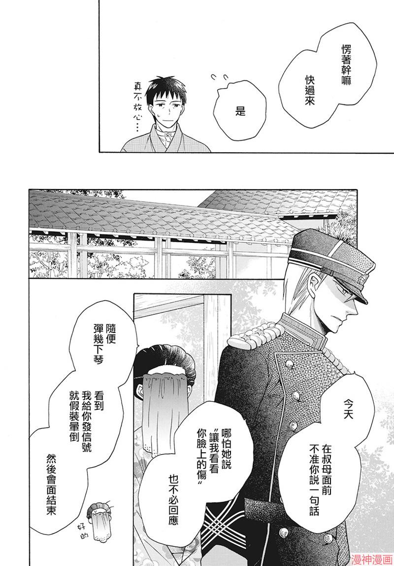 天堂家物语~漫画,第30话4图