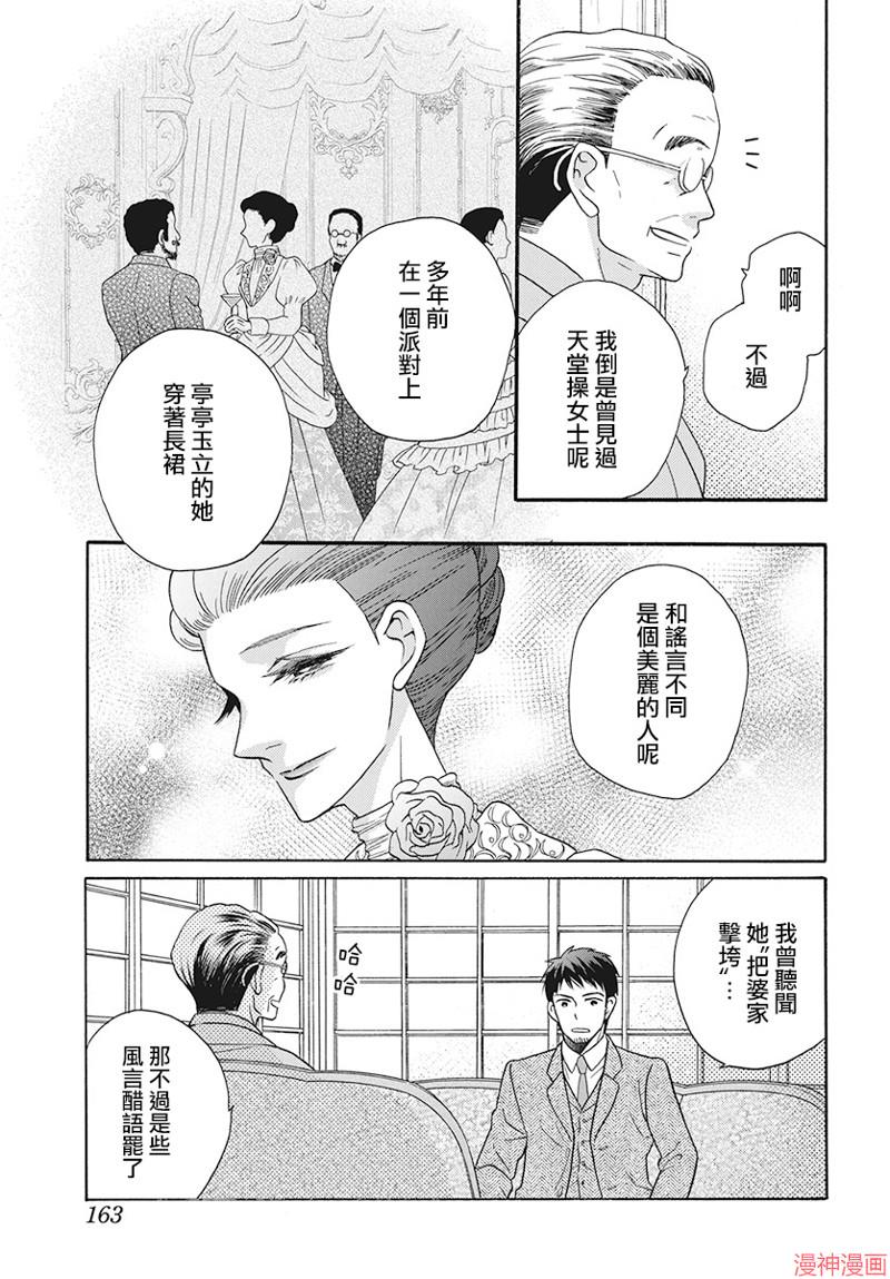 天堂家物语~漫画,第30话5图