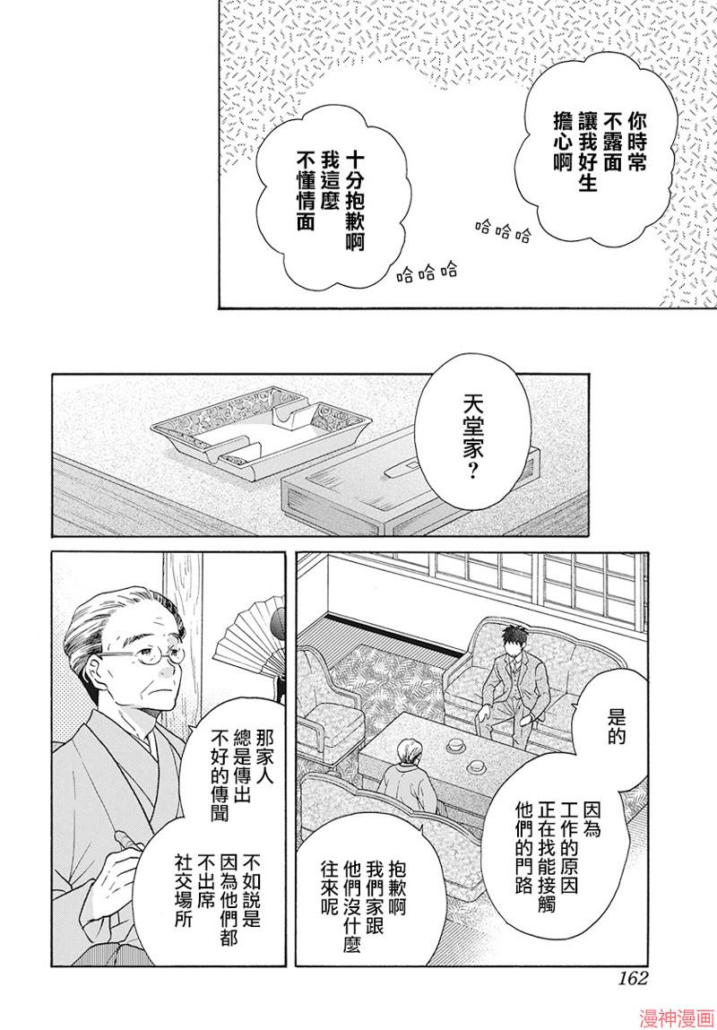天堂家物语~漫画,第30话4图