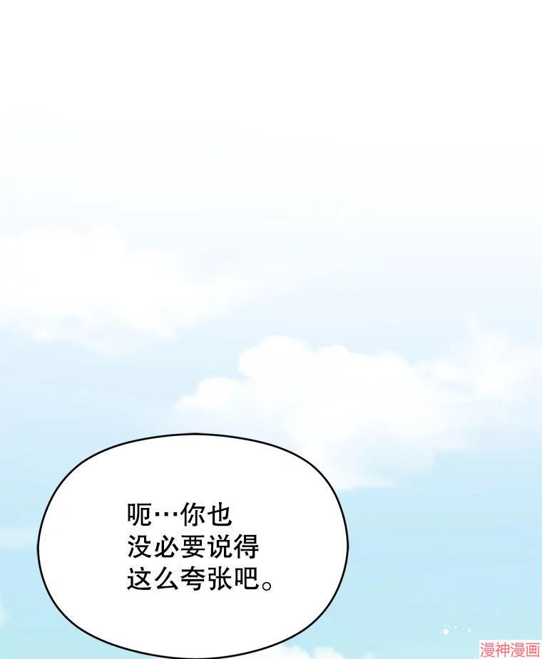 并不是想引诱男主~漫画,第120话3图