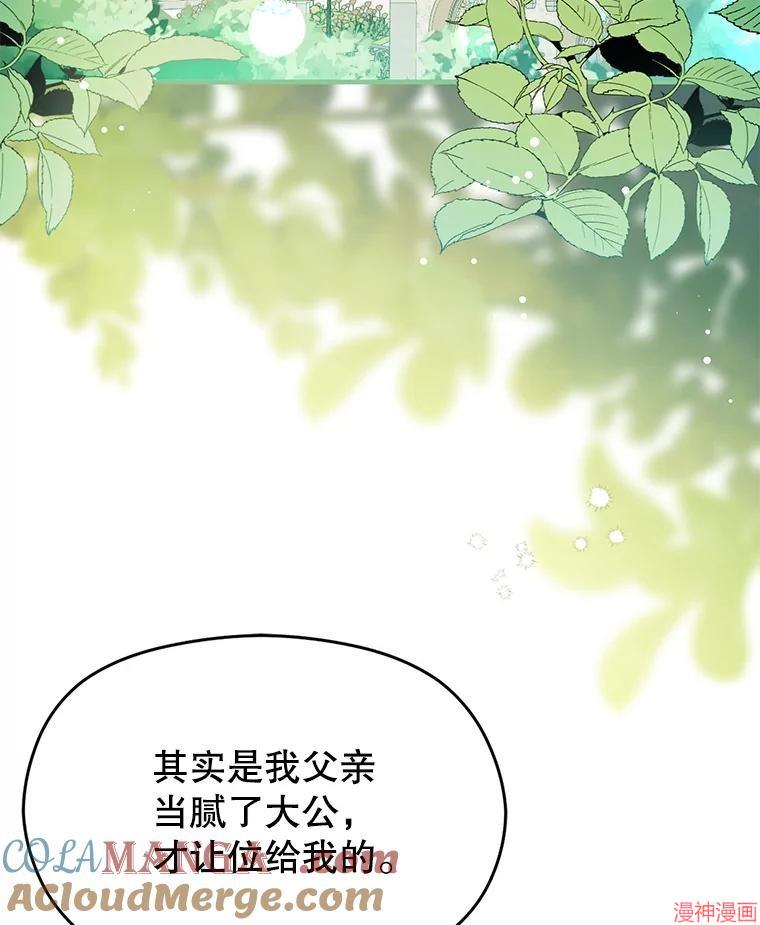 并不是想引诱男主~漫画,第120话5图