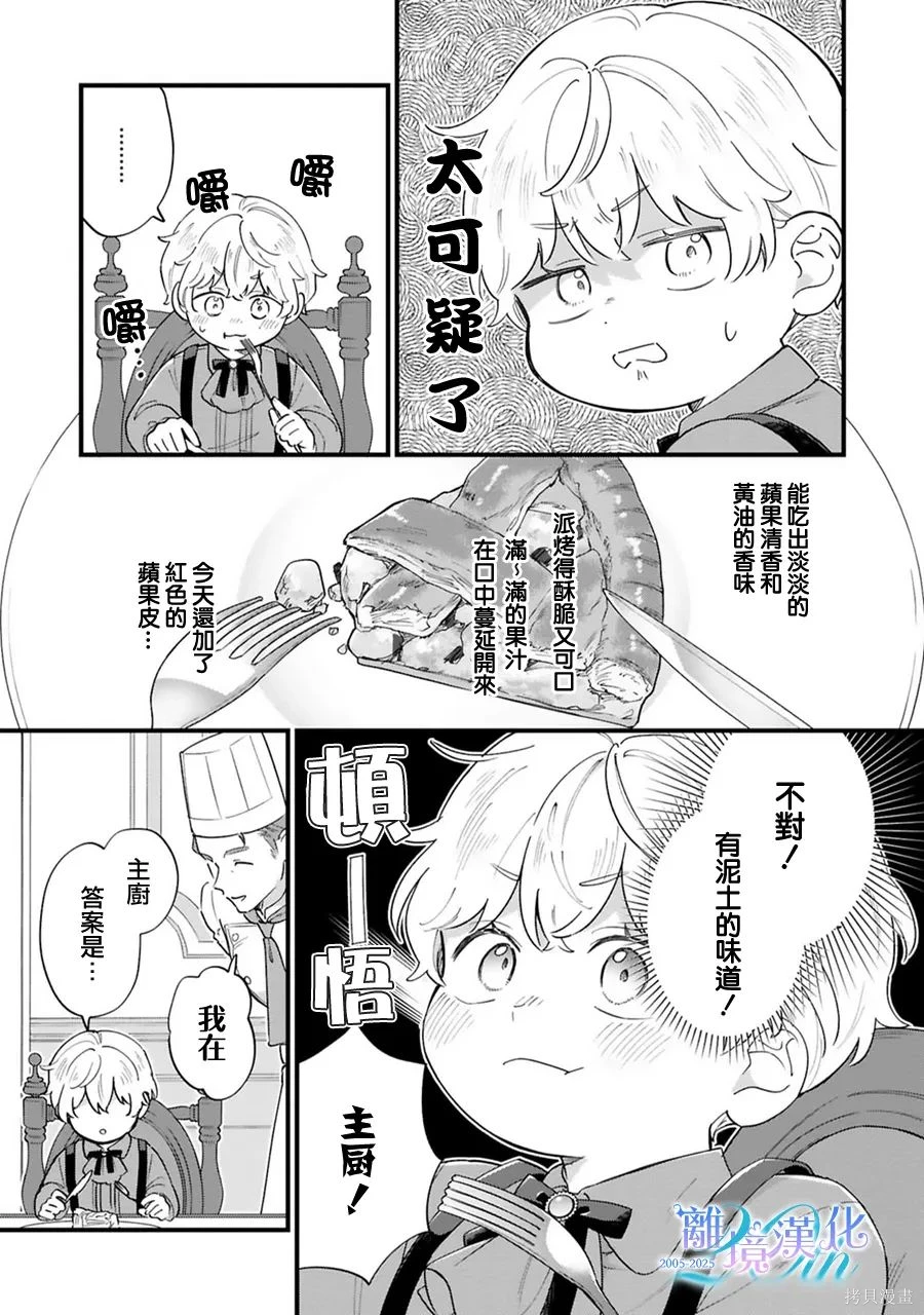 反派小少爷千方百计想要改变的日常~漫画,第51话4图