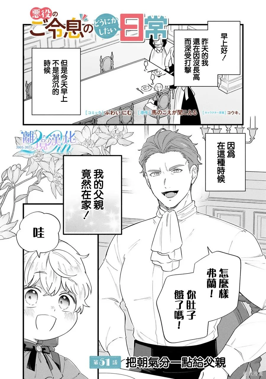 反派小少爷千方百计想要改变的日常~漫画,第51话2图