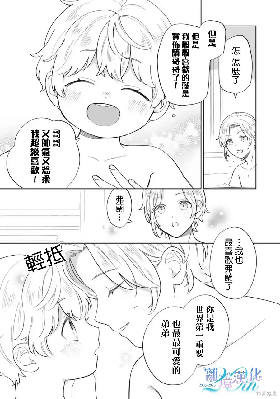 反派小少爷千方百计想要改变的日常~漫画,第50话3图