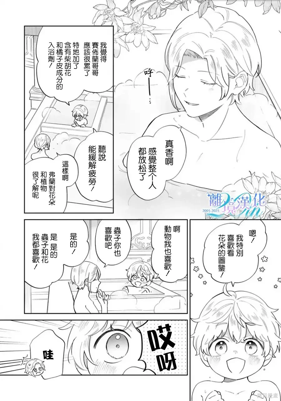 反派小少爷千方百计想要改变的日常~漫画,第50话2图