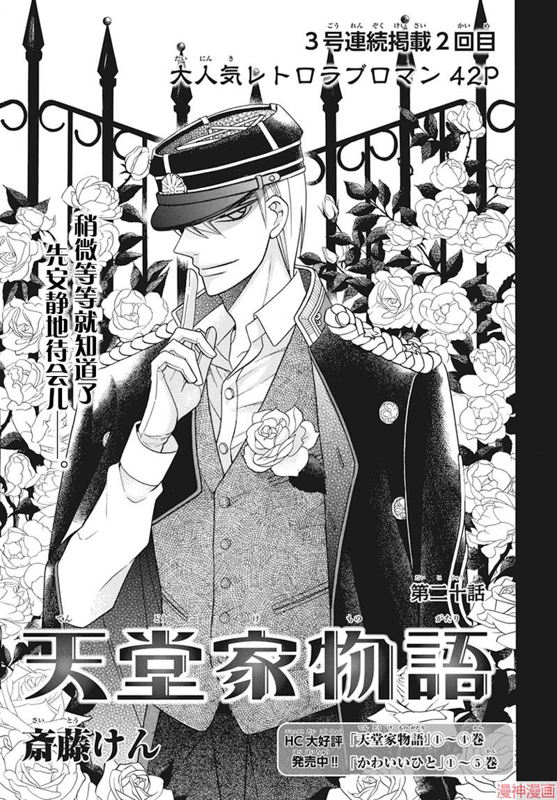 天堂家物语~漫画,第20话1图