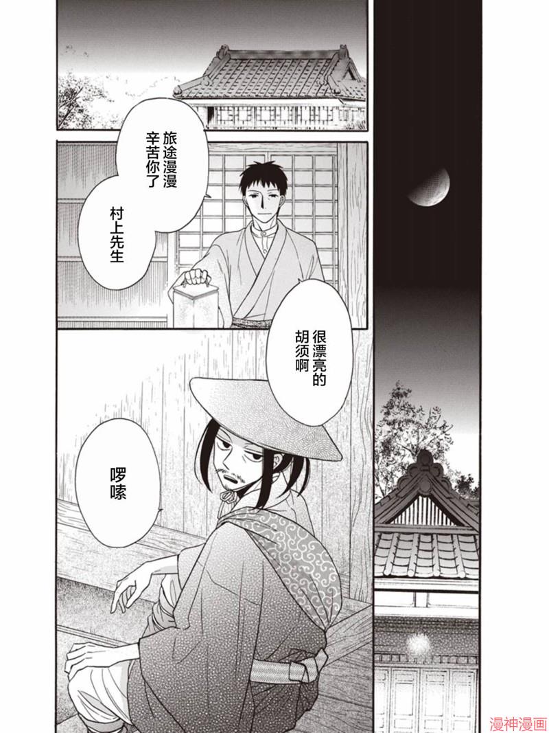 天堂家物语~漫画,第19话3图