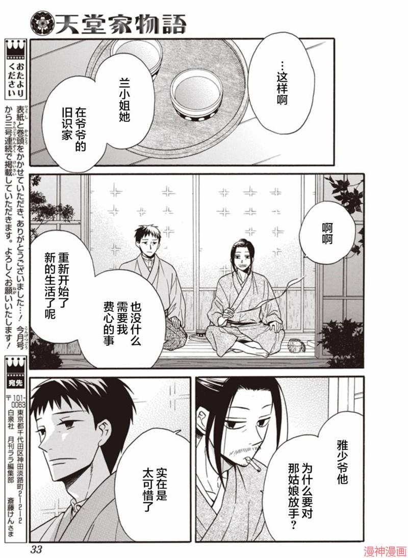 天堂家物语~漫画,第19话4图