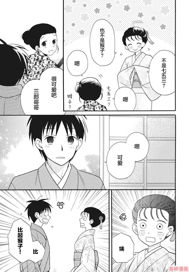 天堂家物语~漫画,第20话5图