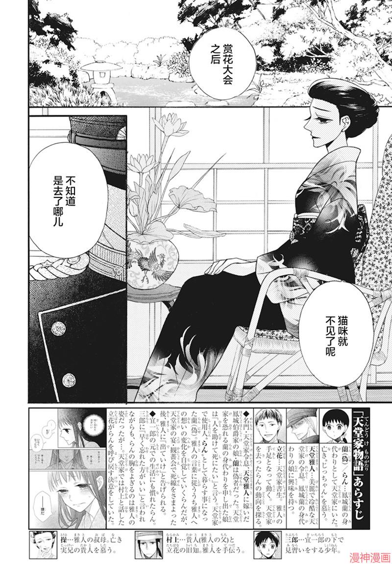 天堂家物语~漫画,第20话2图