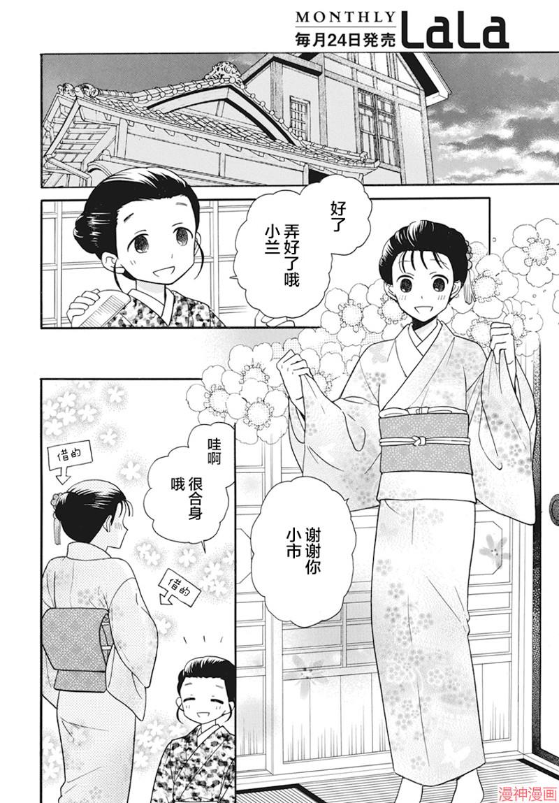 天堂家物语~漫画,第20话4图