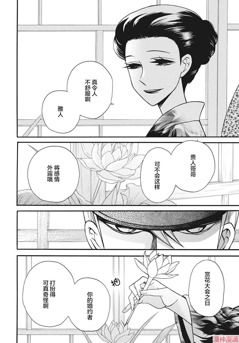 天堂家物语~漫画,第20话4图