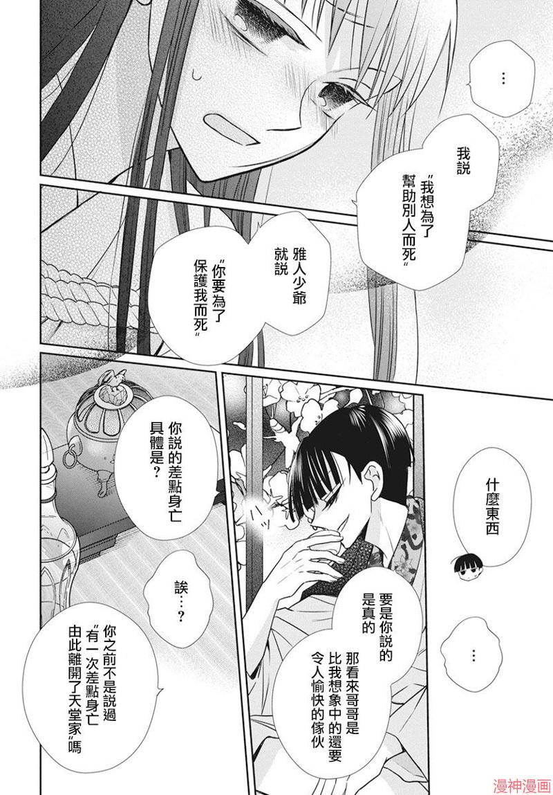 天堂家物语~漫画,第40话4图