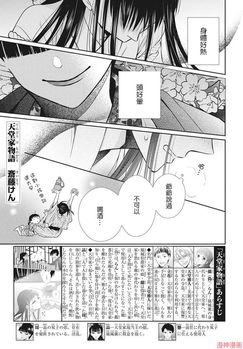 天堂家物语~漫画,第40话1图