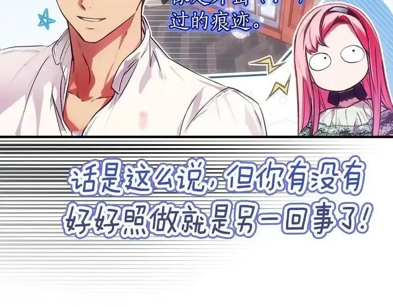 某个继母的童话~漫画,第167话 什么都不知道1图