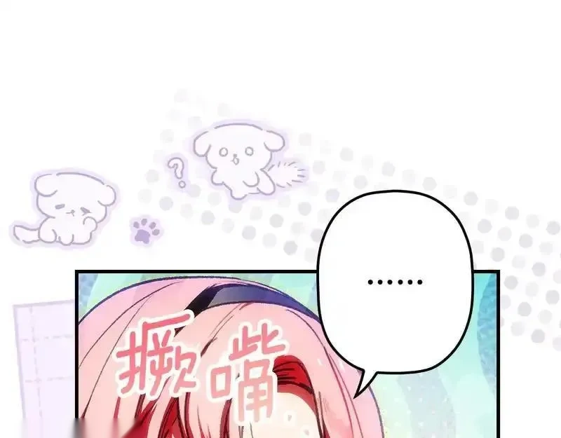 某个继母的童话~漫画,第167话 什么都不知道3图