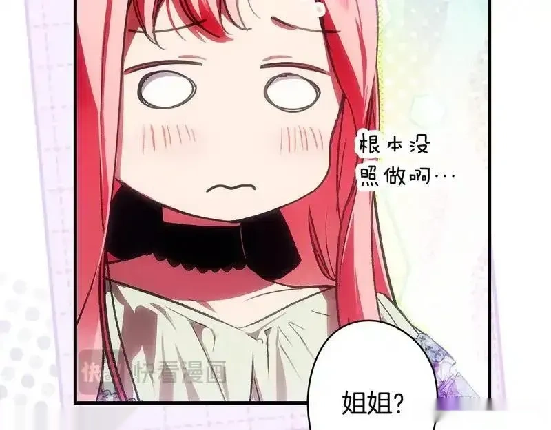 某个继母的童话~漫画,第167话 什么都不知道4图