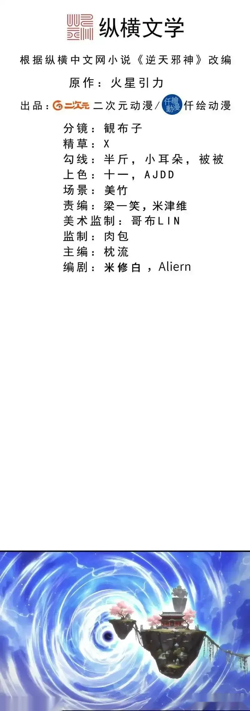 逆天邪神~漫画,第776话 无之深渊2图