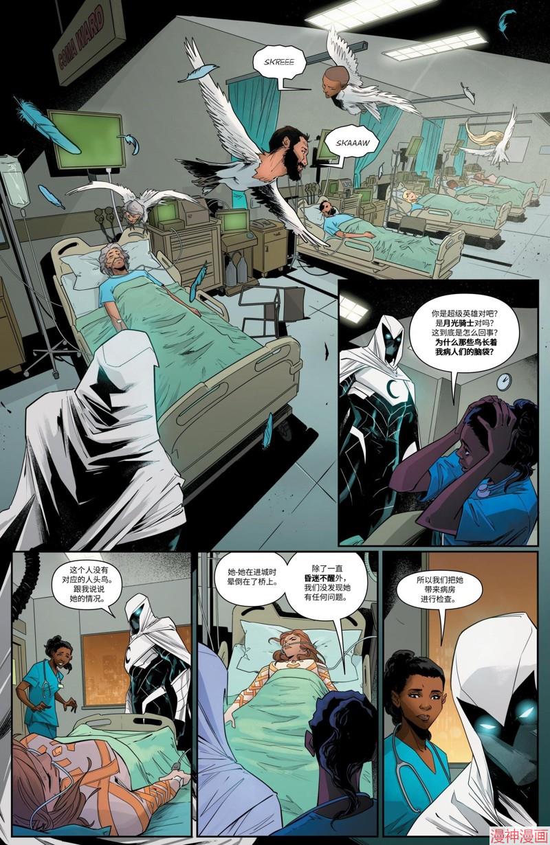 月光骑士v9~漫画,2024年刊5图