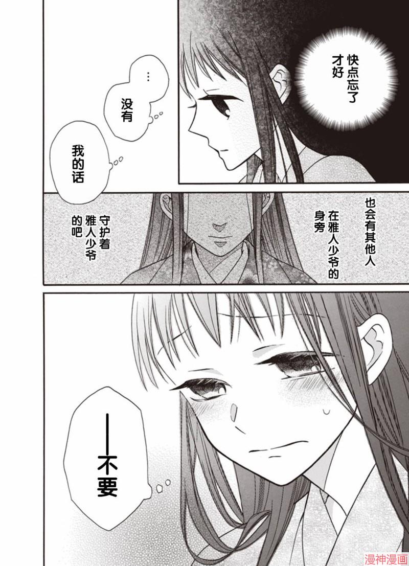 天堂家物语~漫画,第19话1图