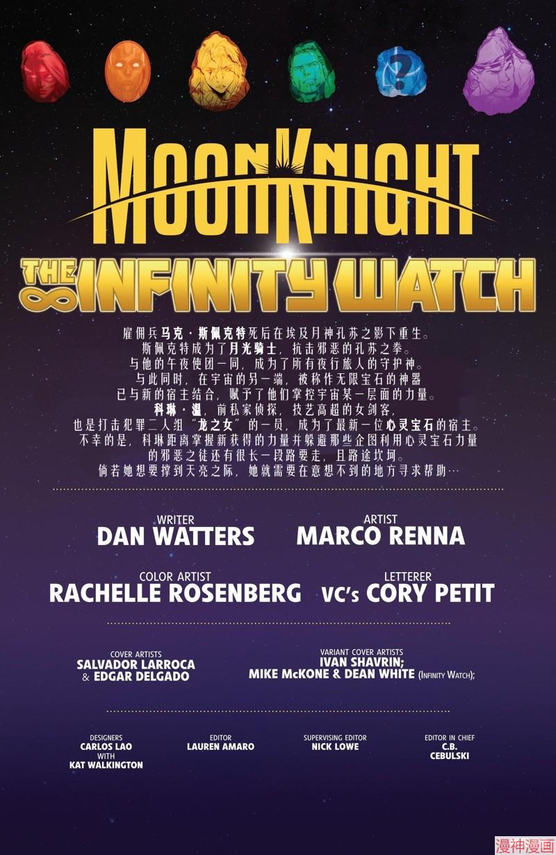 月光骑士v9~漫画,2024年刊2图