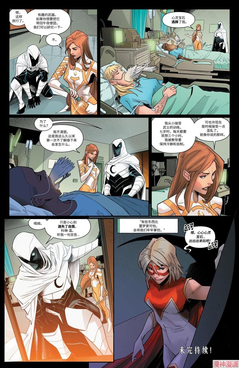 月光骑士v9~漫画,2024年刊2图