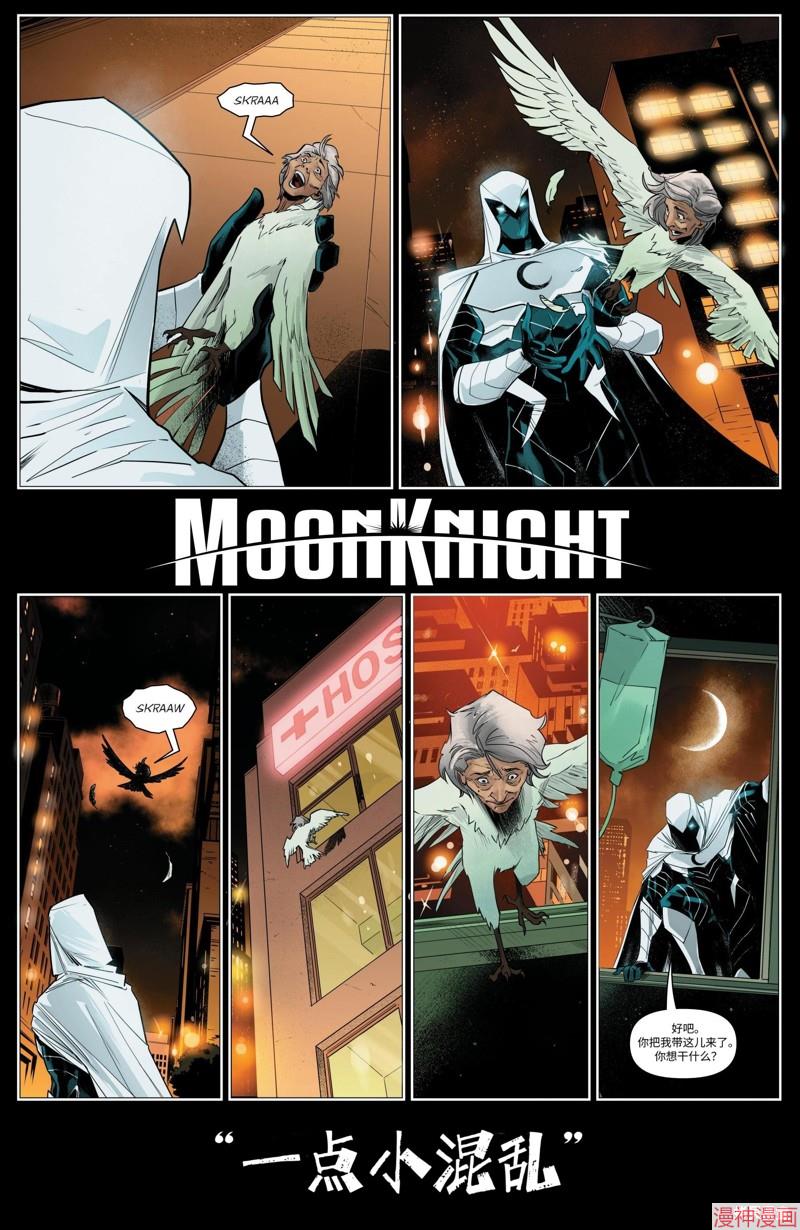 月光骑士v9~漫画,2024年刊4图