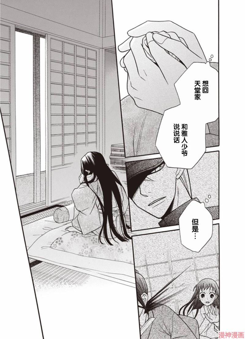 天堂家物语~漫画,第19话2图
